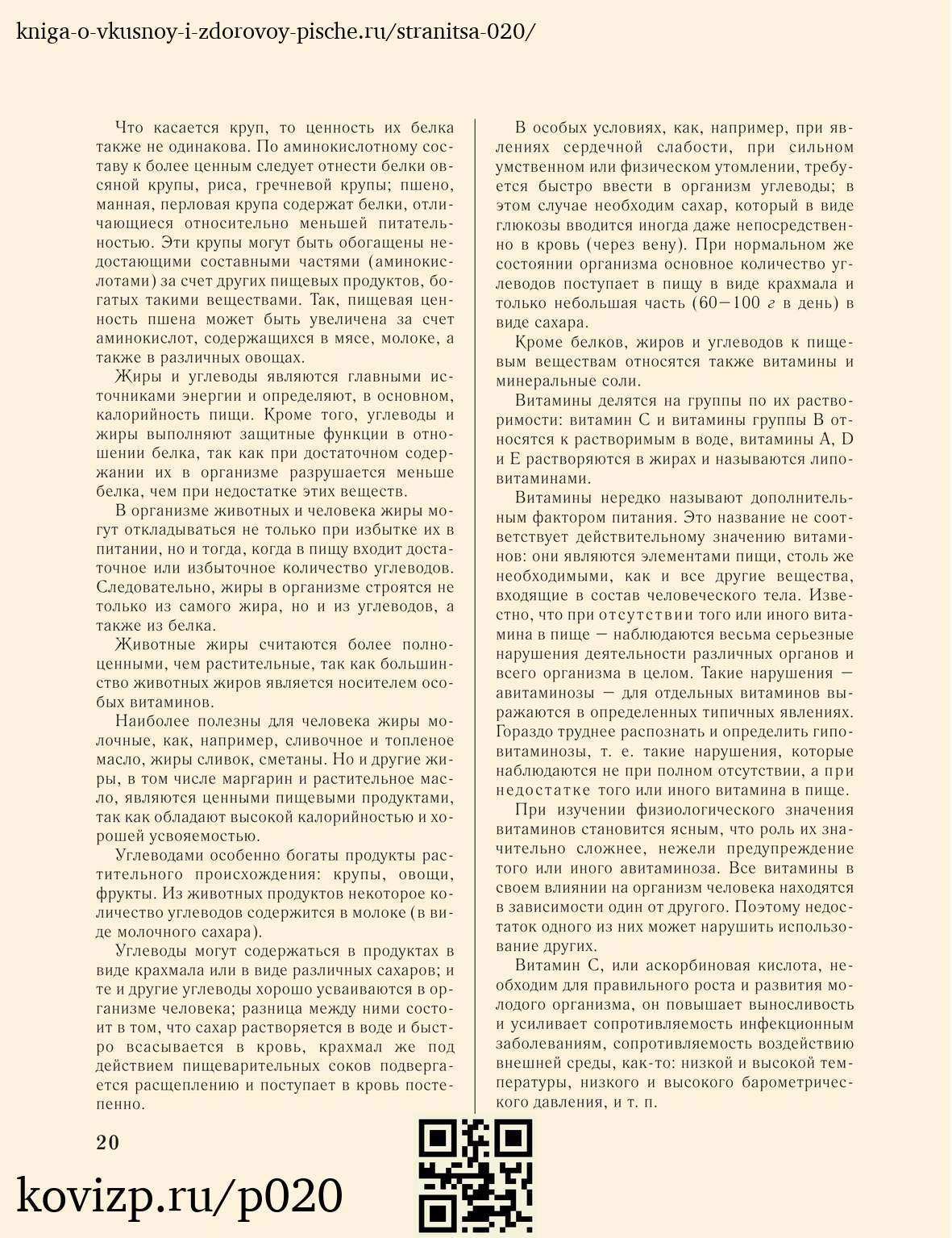 О вкусной и здоровой пище (1952), стр. 20