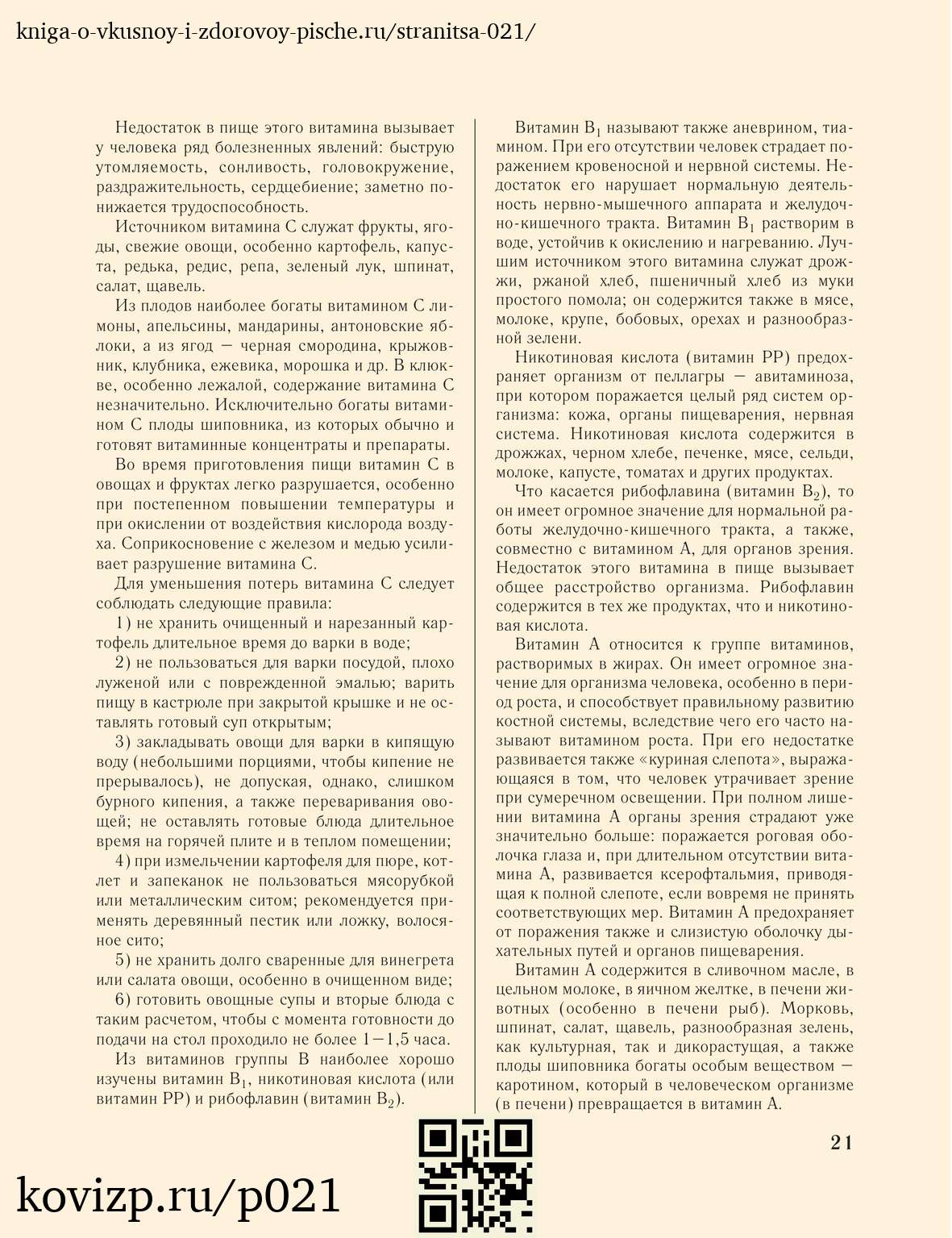 О вкусной и здоровой пище (1952), стр. 21