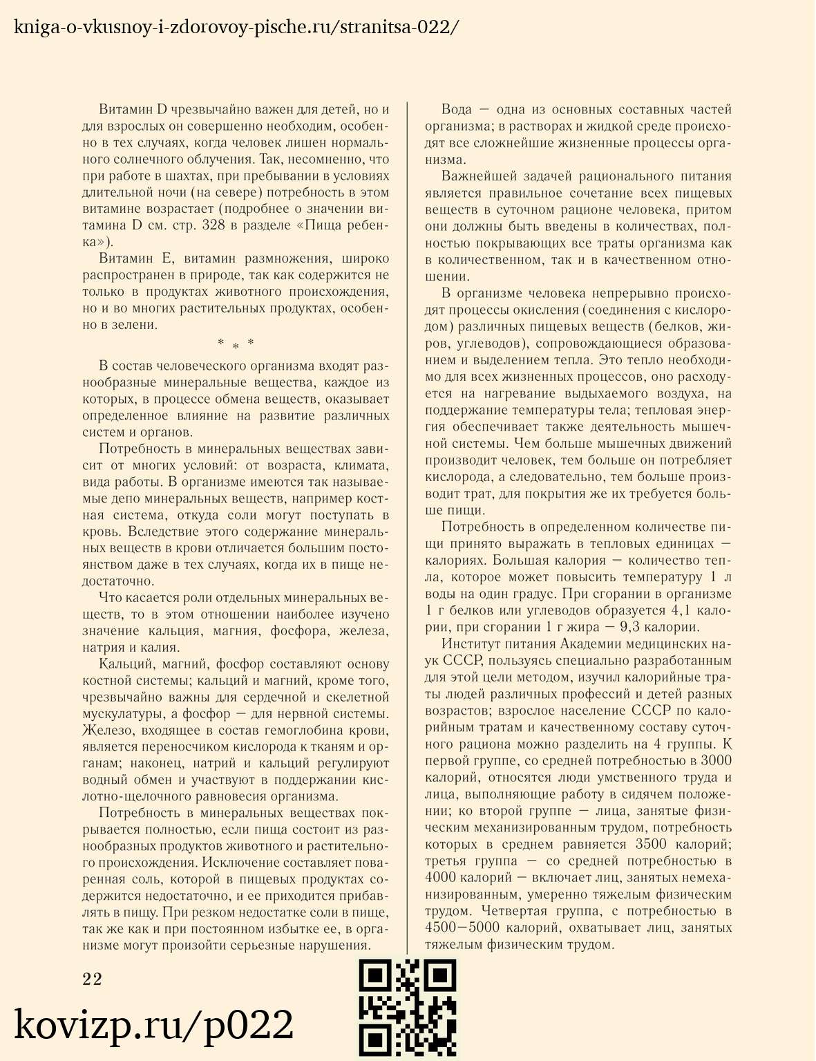 О вкусной и здоровой пище (1952), стр. 22