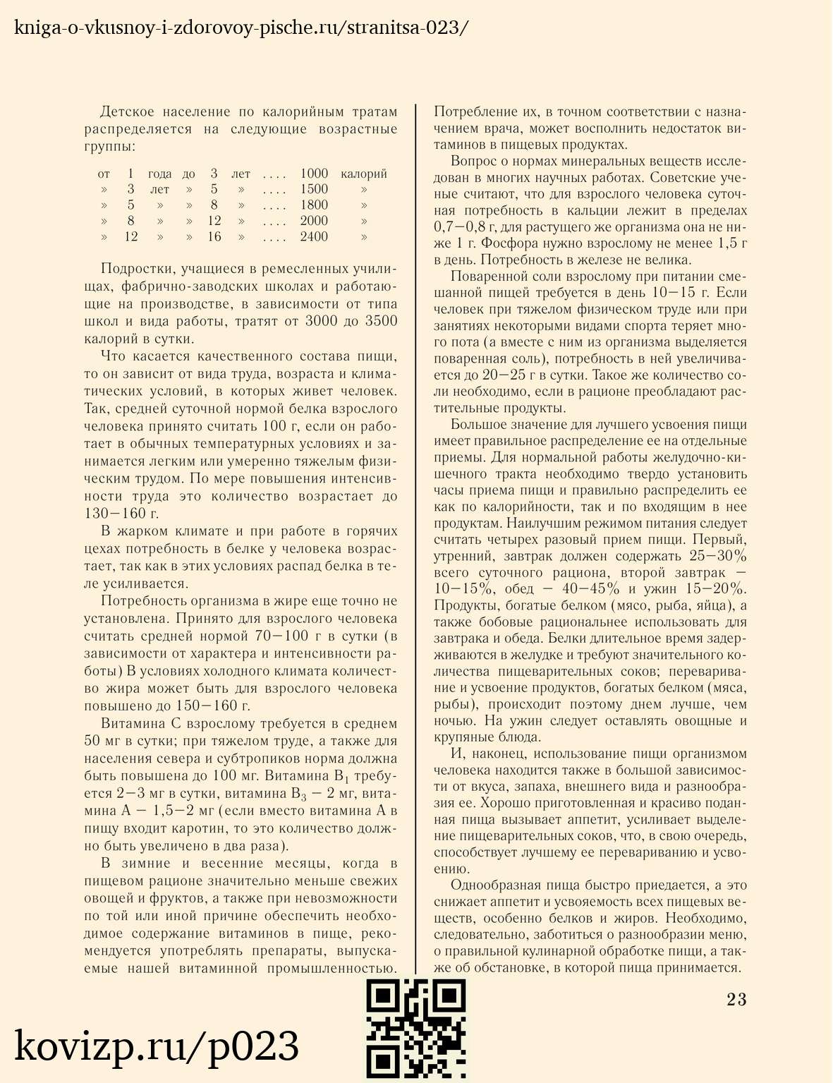 О вкусной и здоровой пище (1952), стр. 23