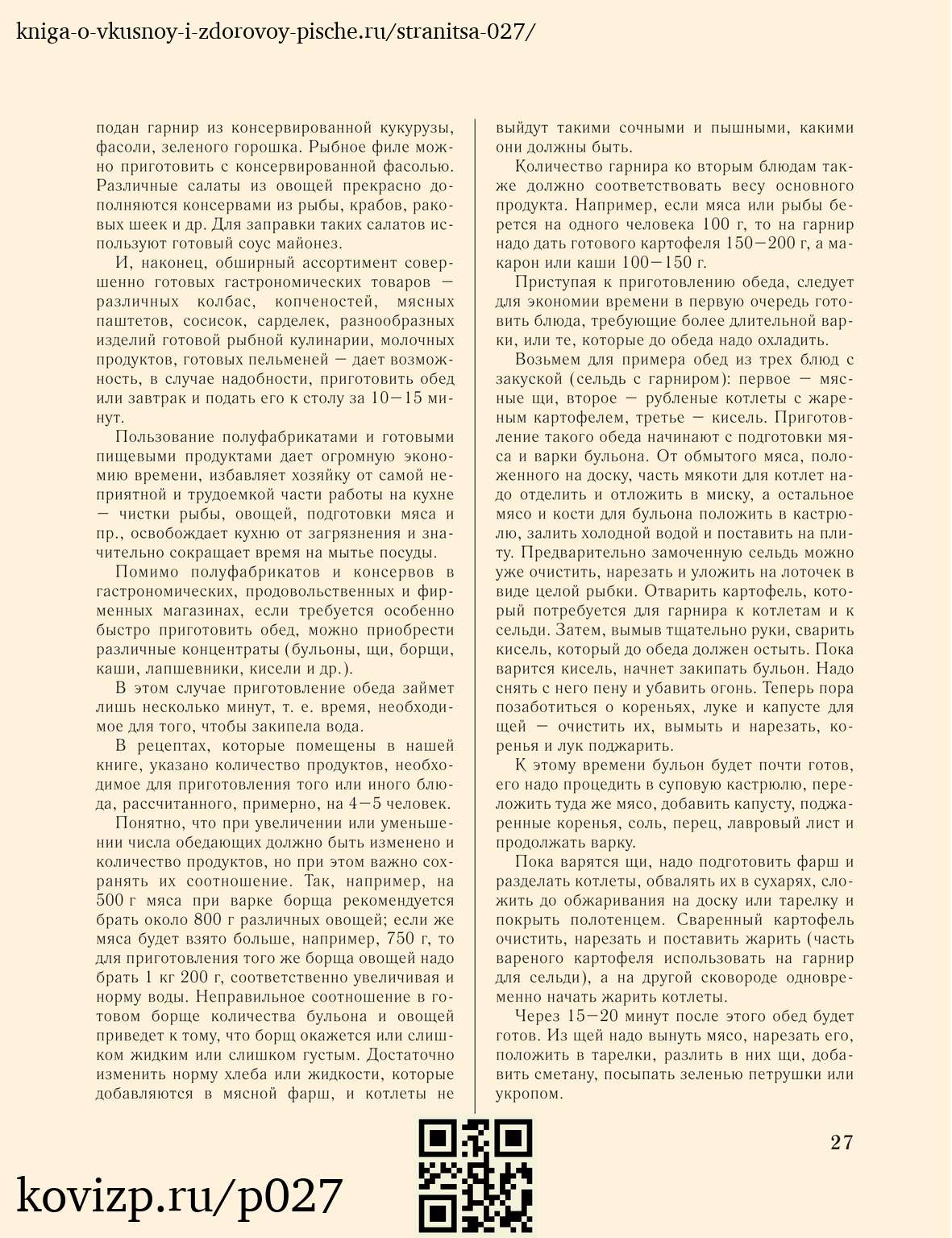 О вкусной и здоровой пище (1952), стр. 27