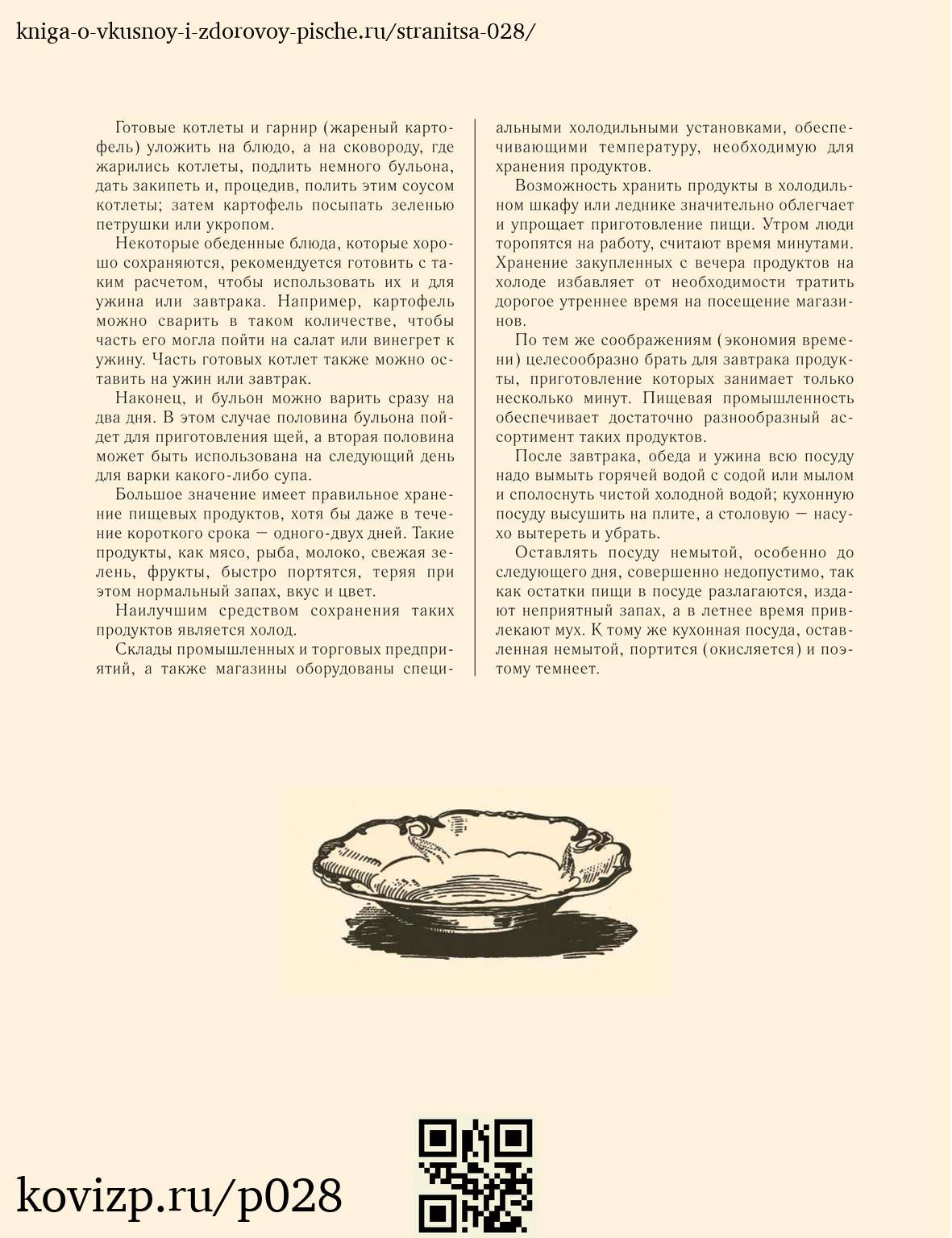 О вкусной и здоровой пище (1952), стр. 28