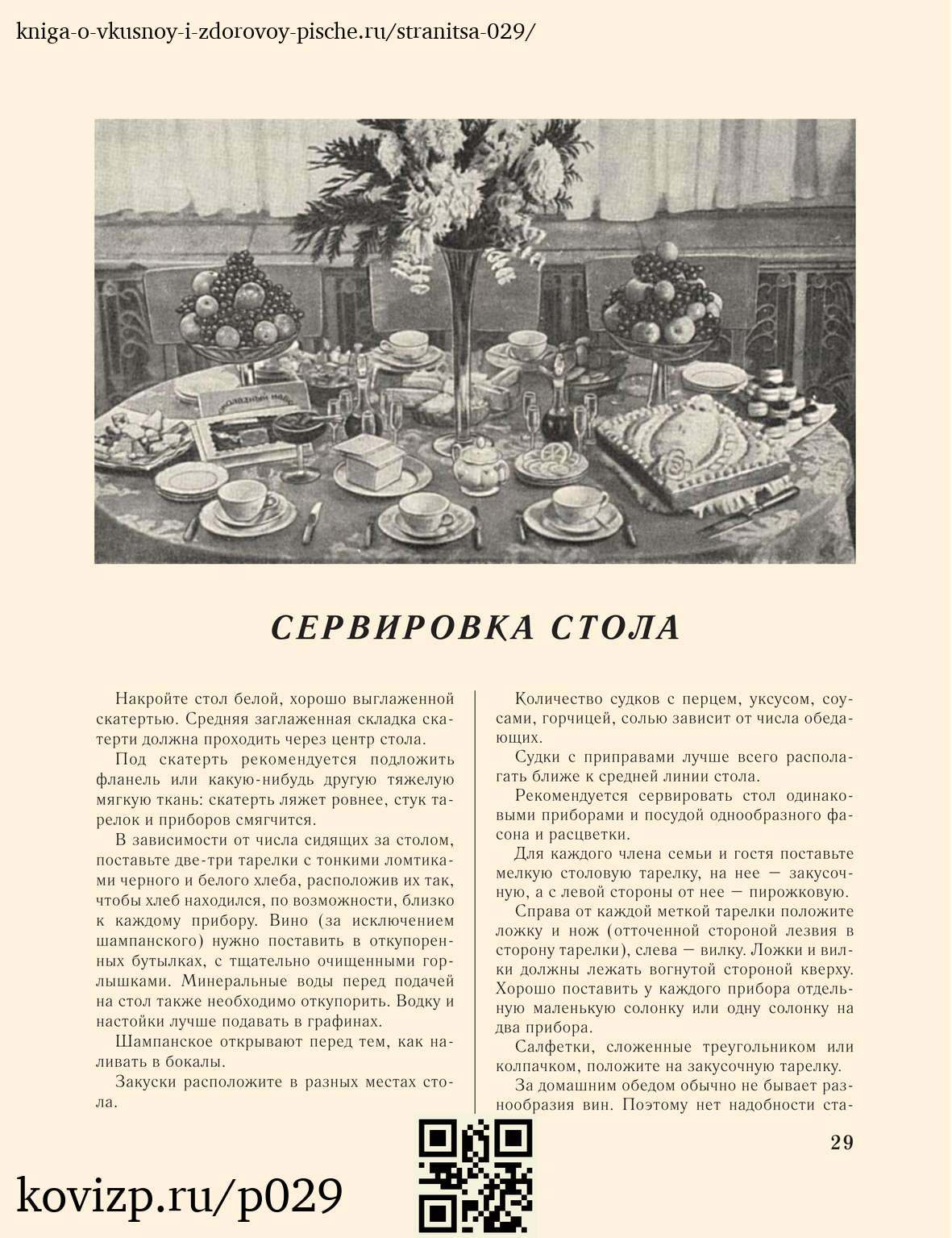 О вкусной и здоровой пище (1952), стр. 29
