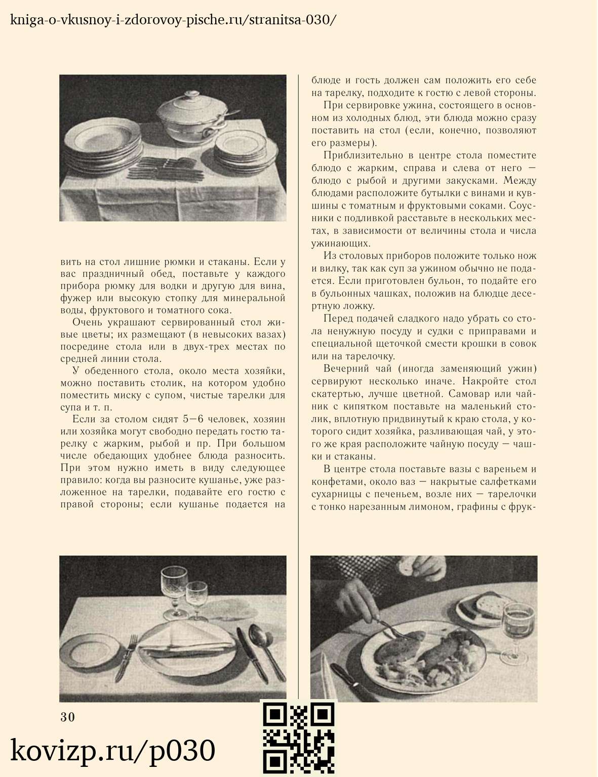 О вкусной и здоровой пище (1952), стр. 30
