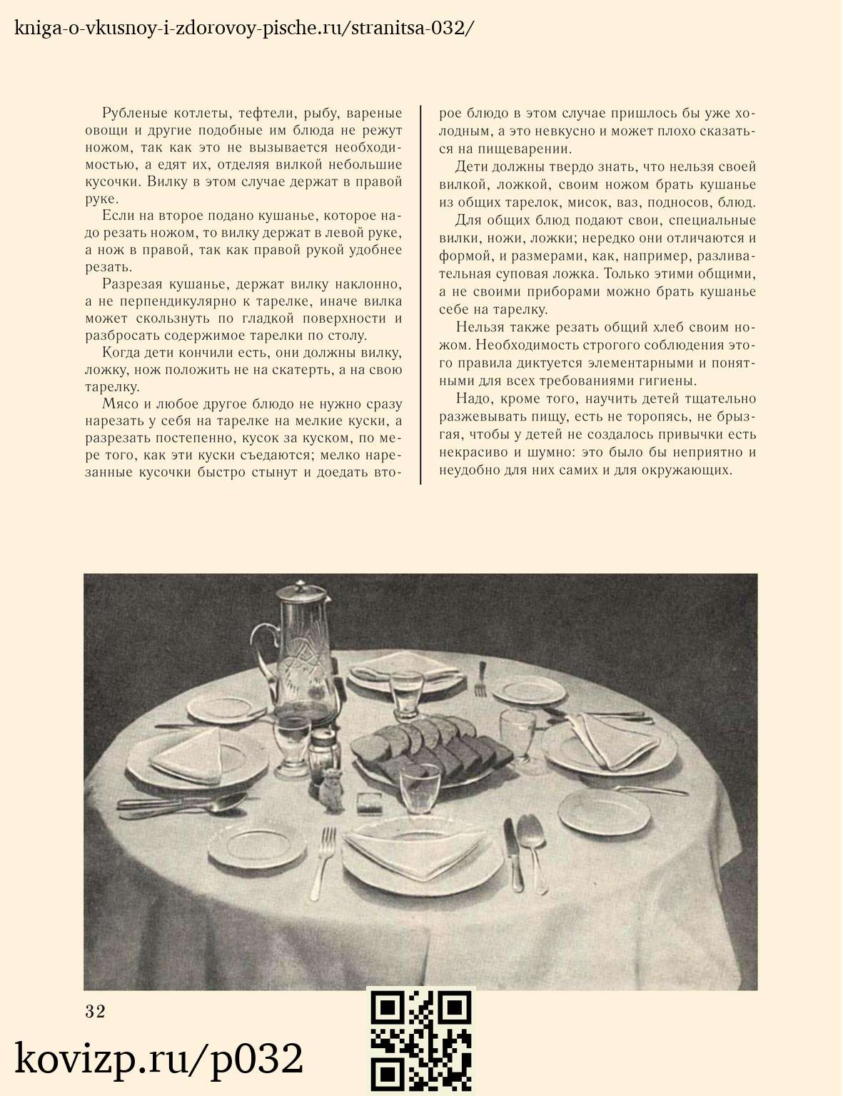 О вкусной и здоровой пище (1952), стр. 32