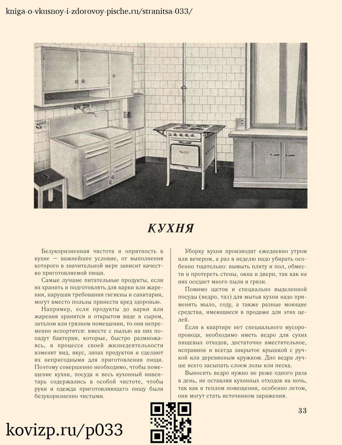 О вкусной и здоровой пище (1952), стр. 33