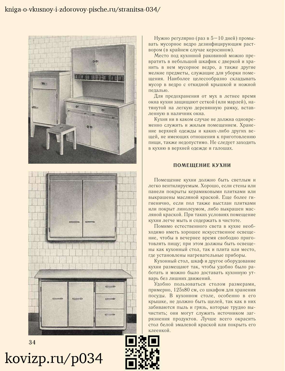 О вкусной и здоровой пище (1952), стр. 34