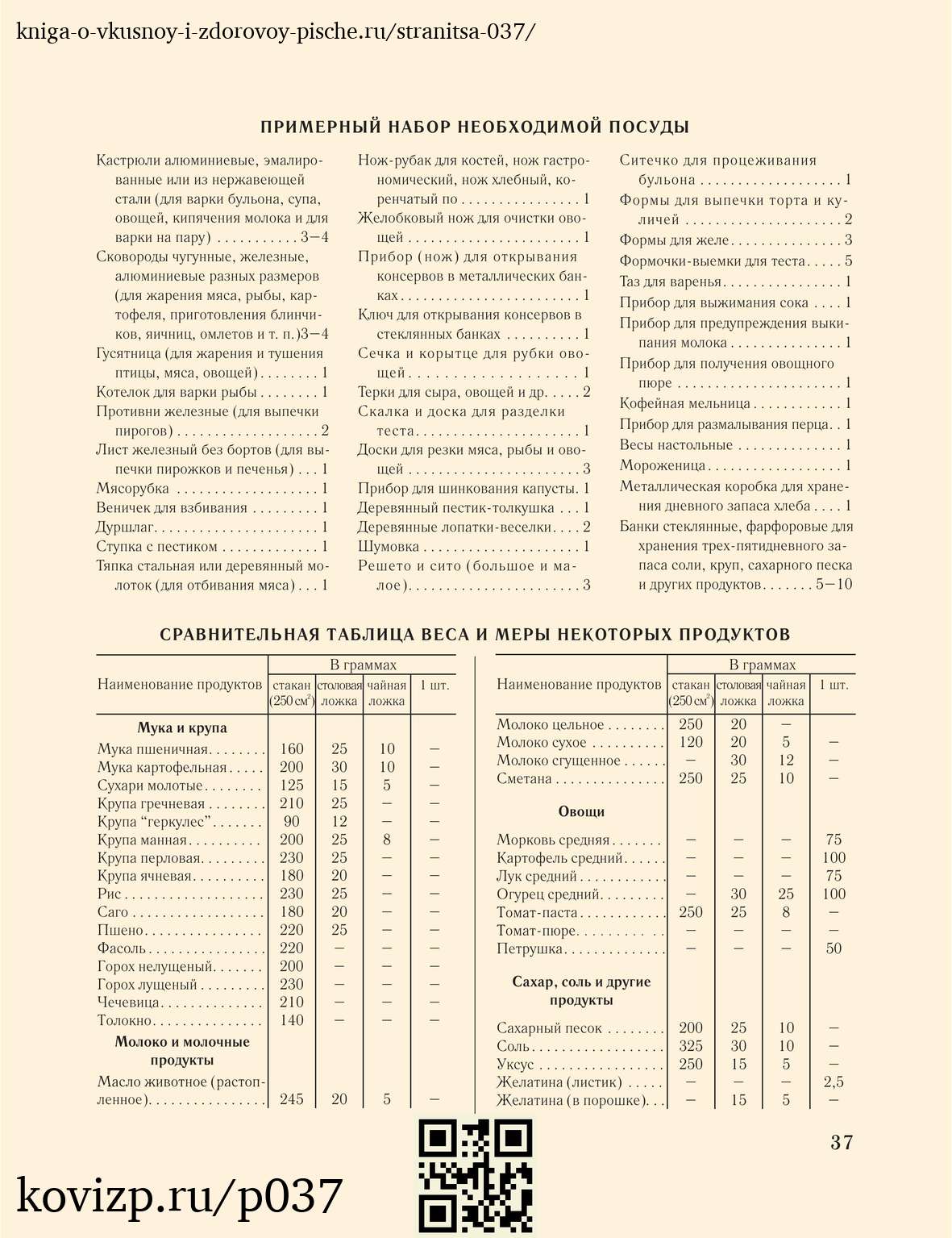 О вкусной и здоровой пище (1952), стр. 37