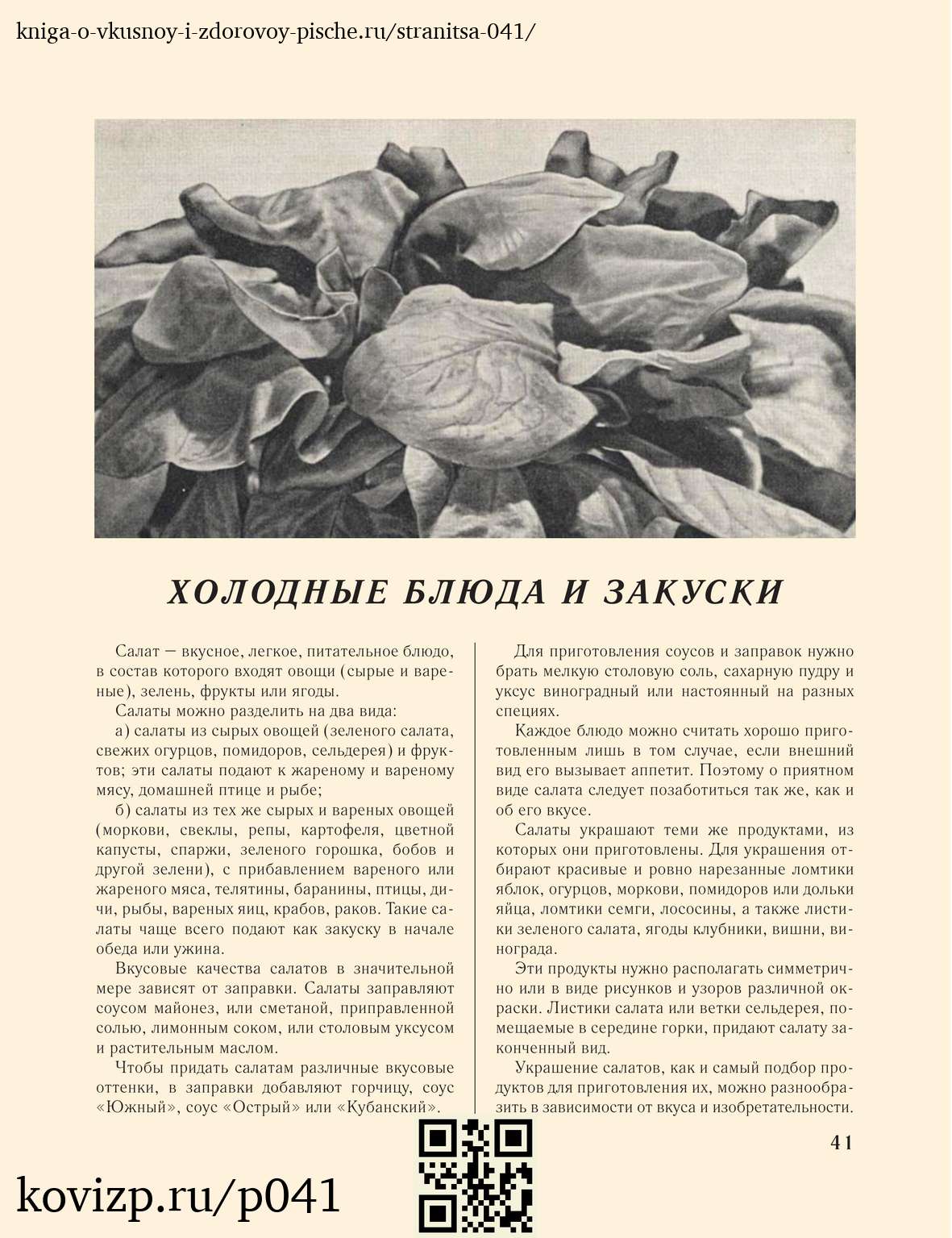 О вкусной и здоровой пище (1952), стр. 41