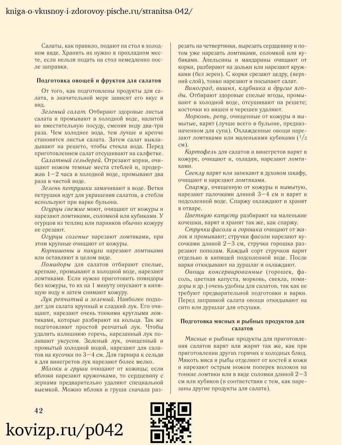 О вкусной и здоровой пище (1952), стр. 42