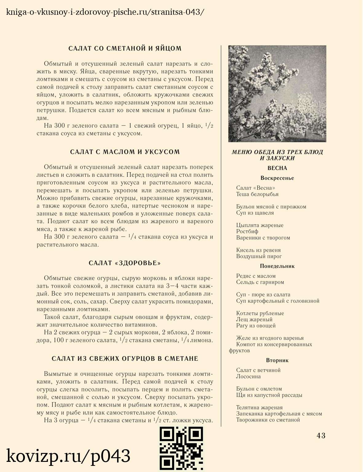 О вкусной и здоровой пище (1952), стр. 43