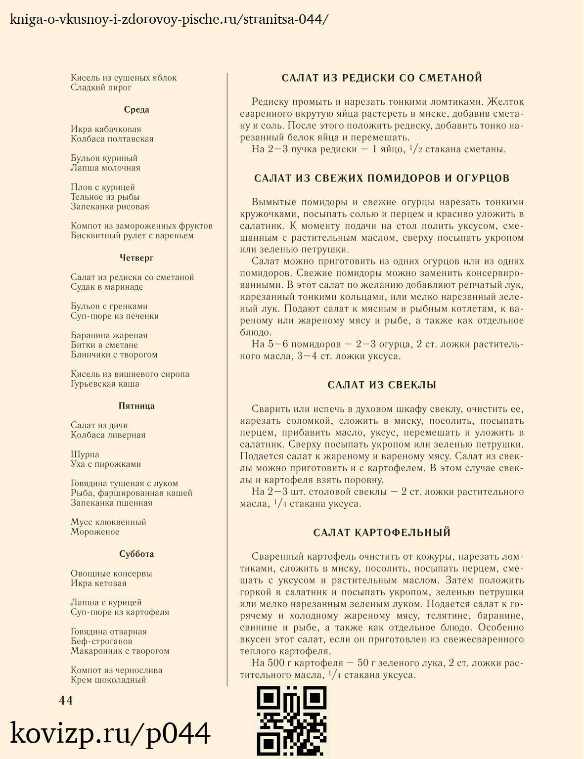 О вкусной и здоровой пище (1952), стр. 44