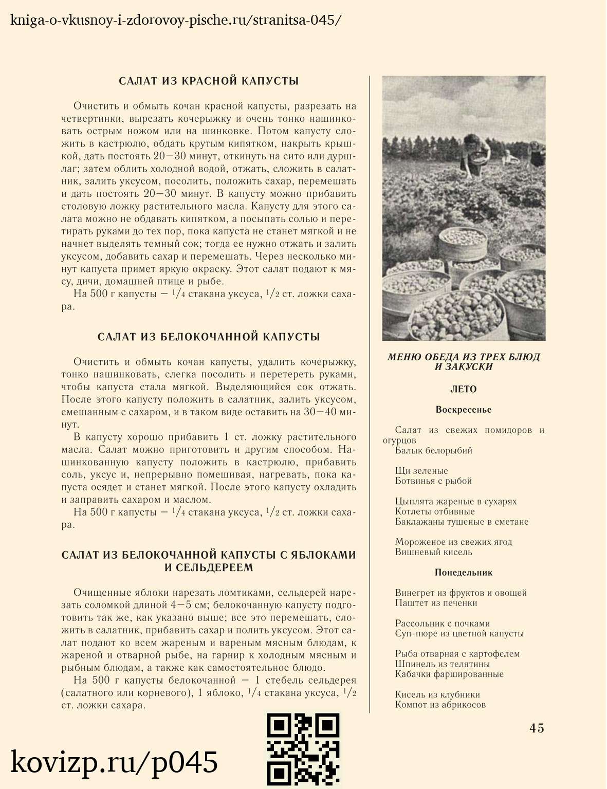 О вкусной и здоровой пище (1952), стр. 45