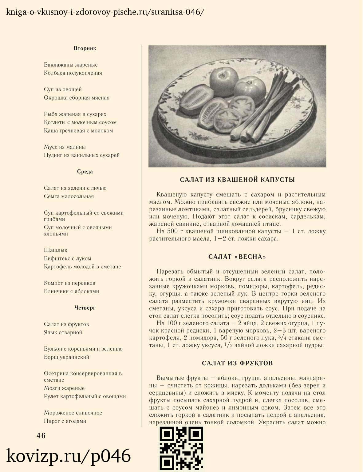 О вкусной и здоровой пище (1952), стр. 46