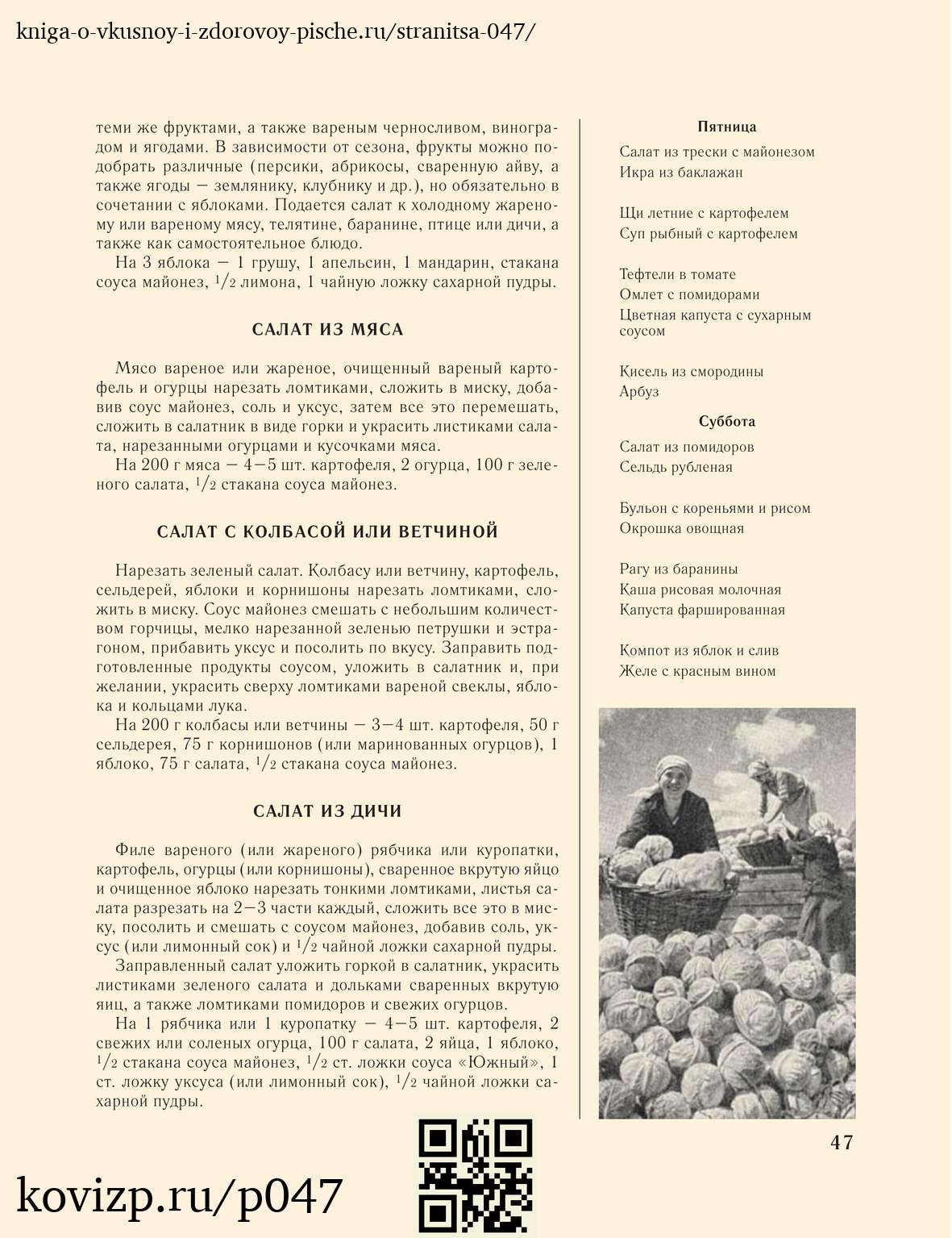 О вкусной и здоровой пище (1952), стр. 47
