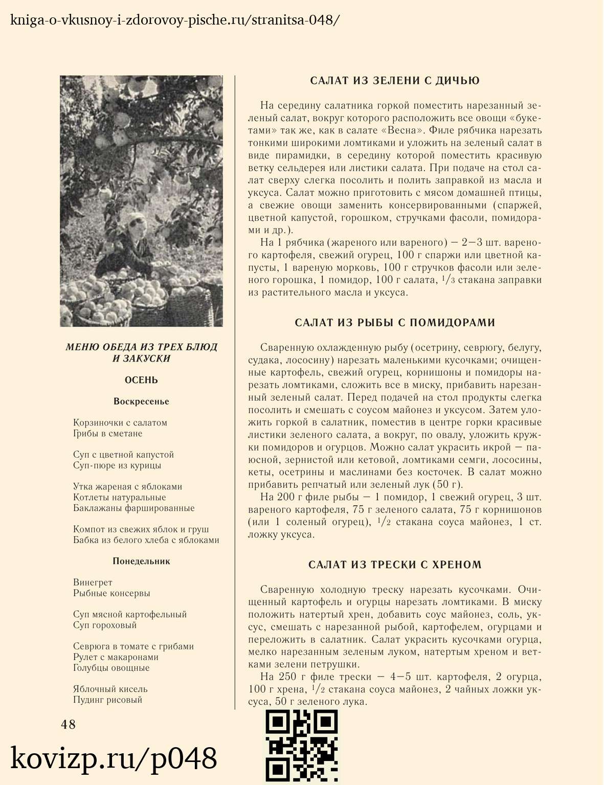 О вкусной и здоровой пище (1952), стр. 48