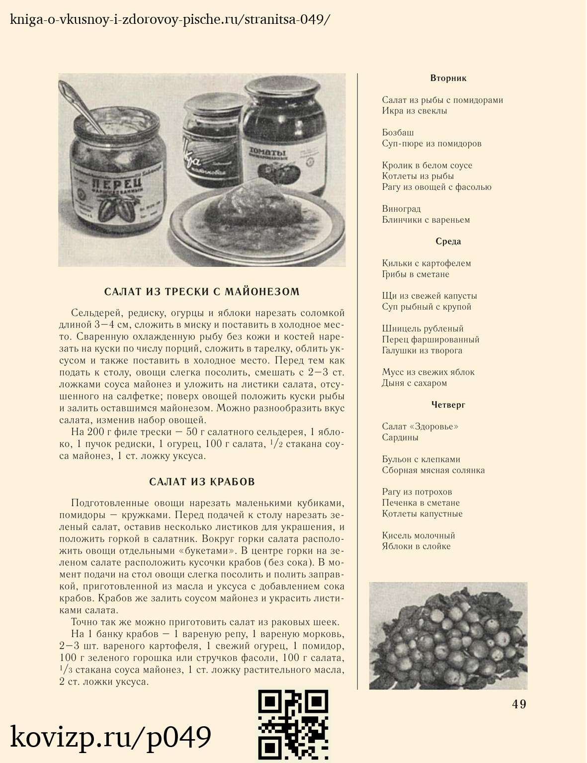 О вкусной и здоровой пище (1952), стр. 49