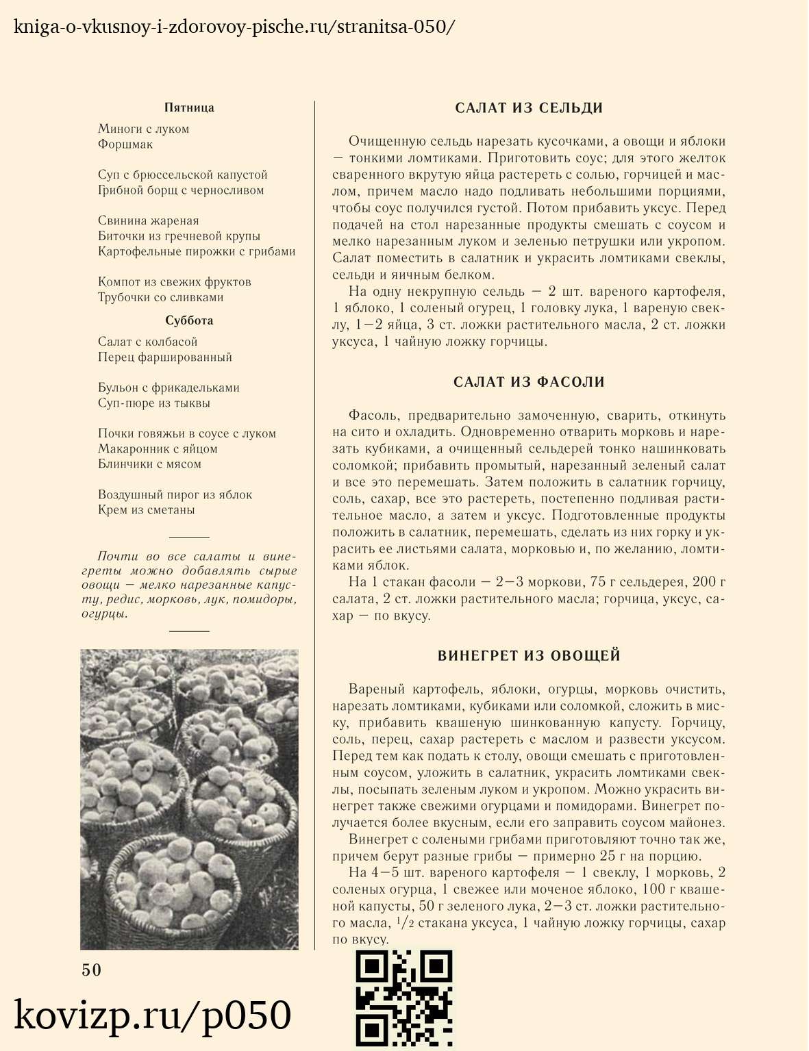 О вкусной и здоровой пище (1952), стр. 50