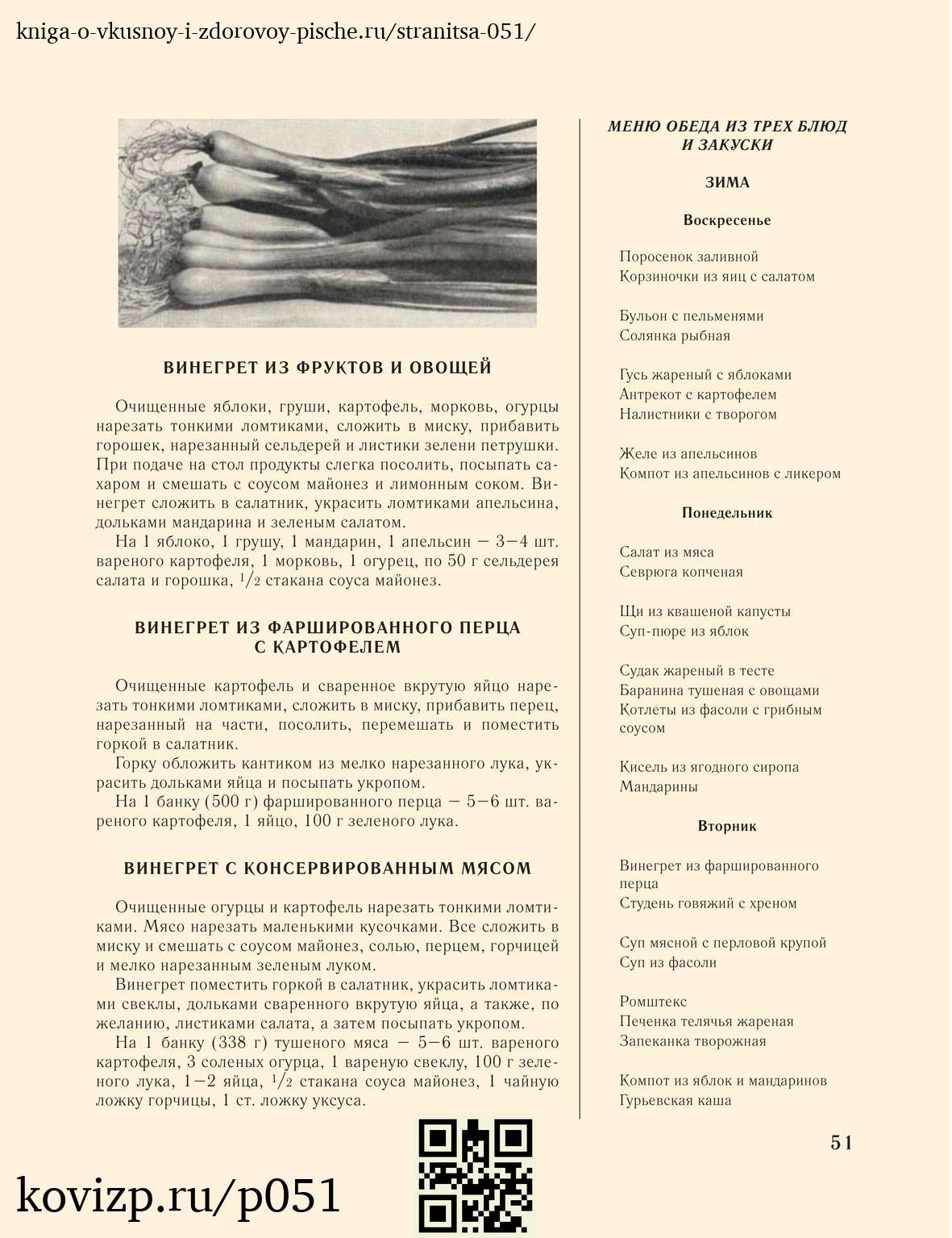 О вкусной и здоровой пище (1952), стр. 51