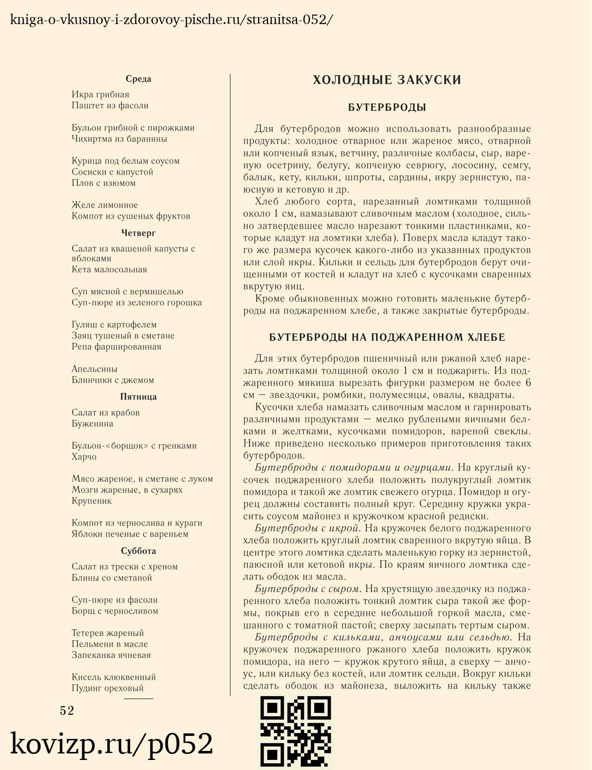 О вкусной и здоровой пище (1952), стр. 52