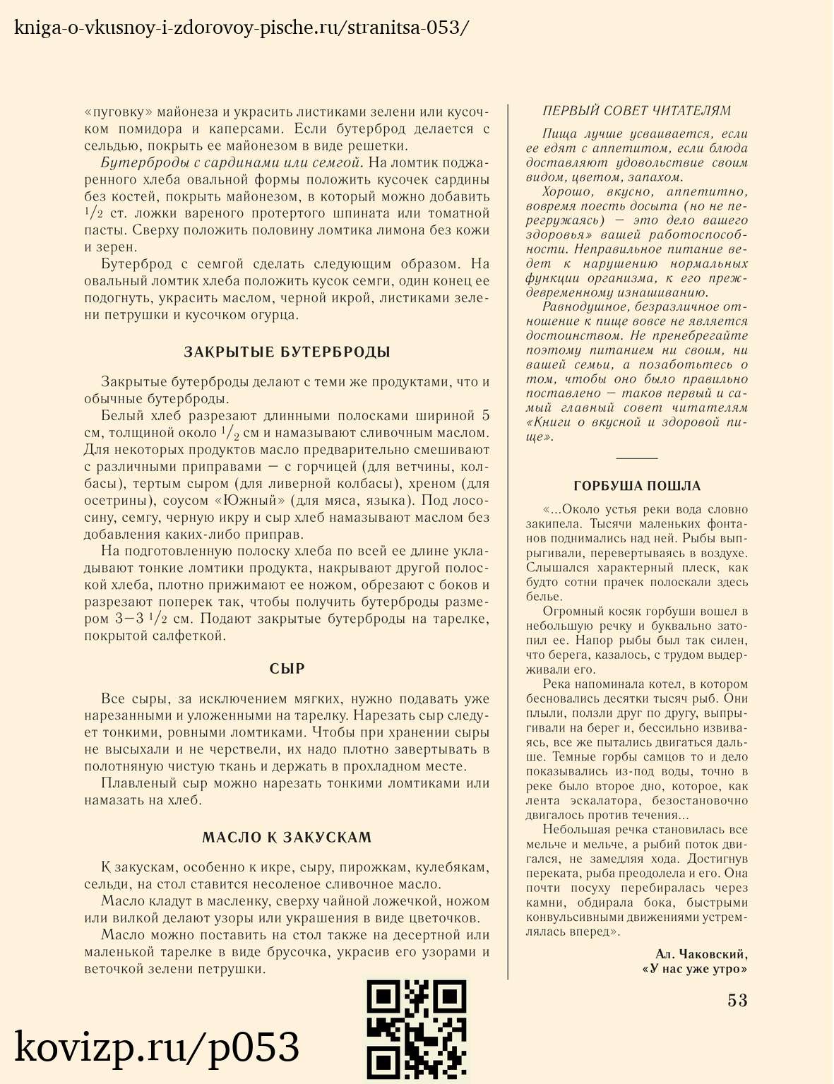 О вкусной и здоровой пище (1952), стр. 53