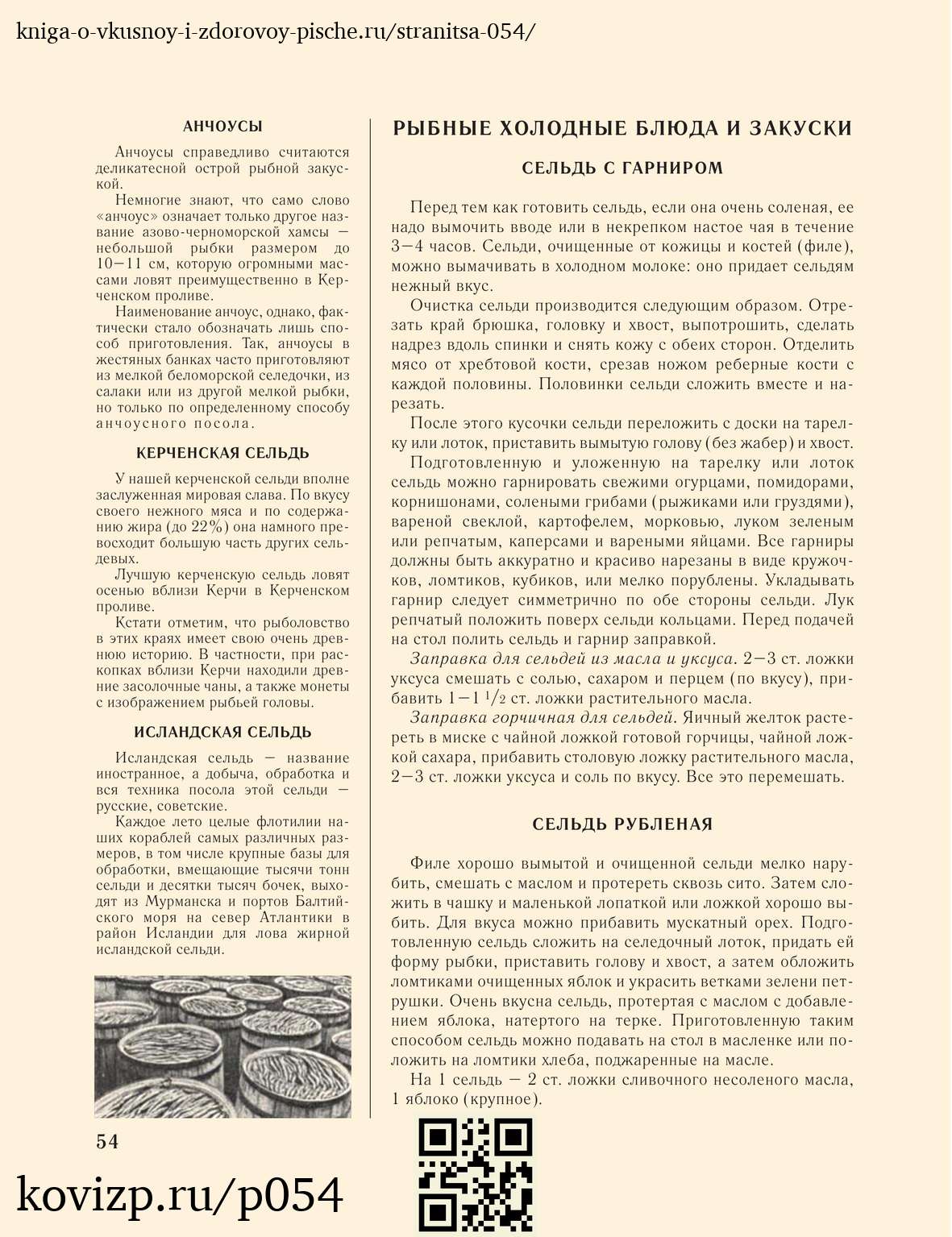 О вкусной и здоровой пище (1952), стр. 54