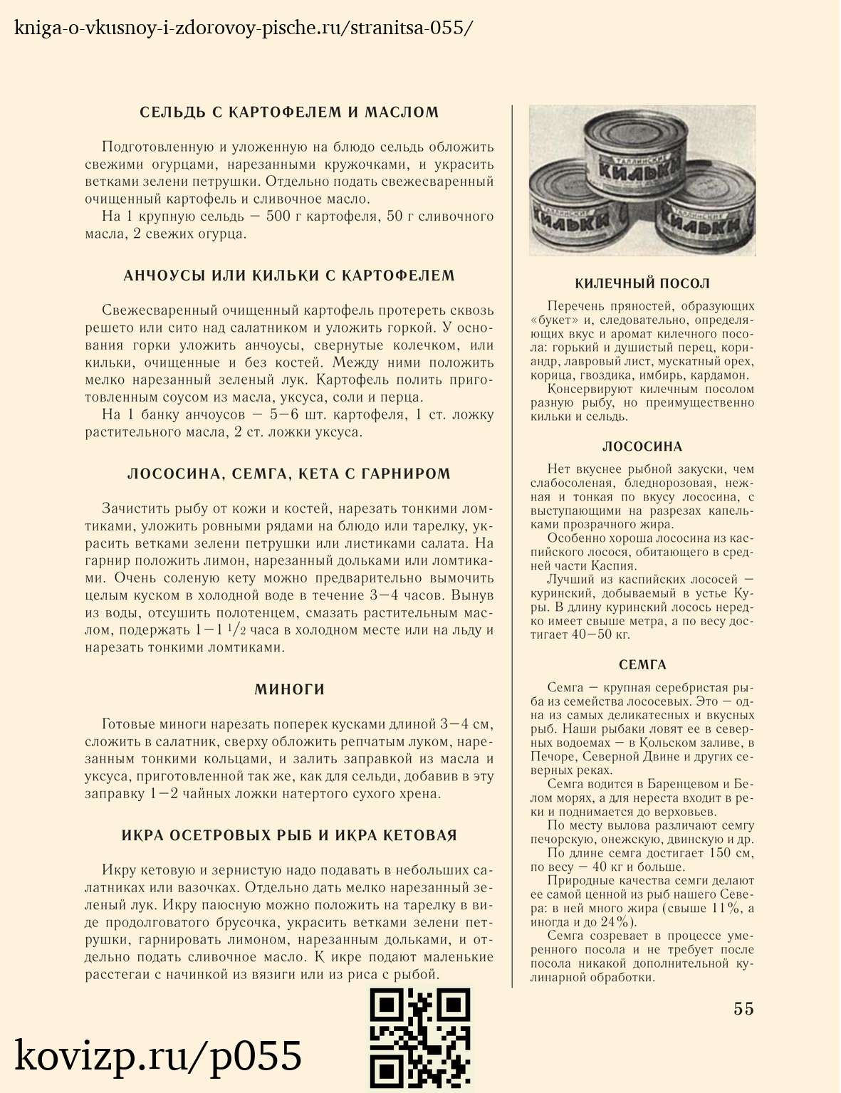 О вкусной и здоровой пище (1952), стр. 55