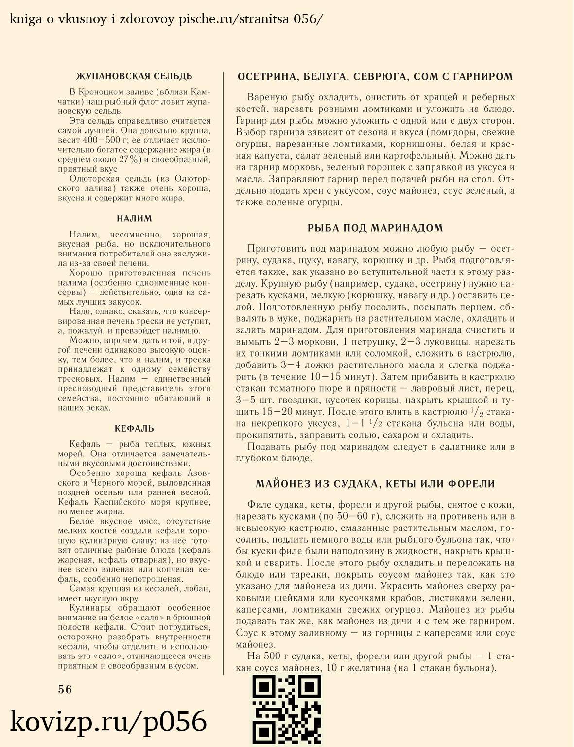 О вкусной и здоровой пище (1952), стр. 56