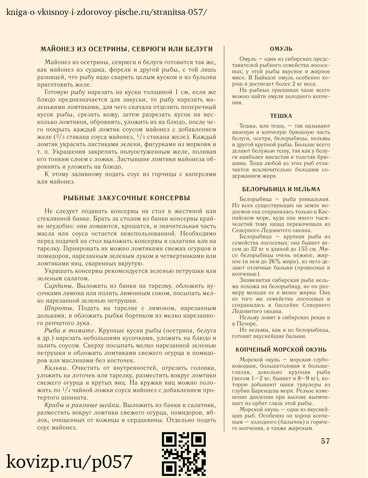 О вкусной и здоровой пище (1952), стр. 57