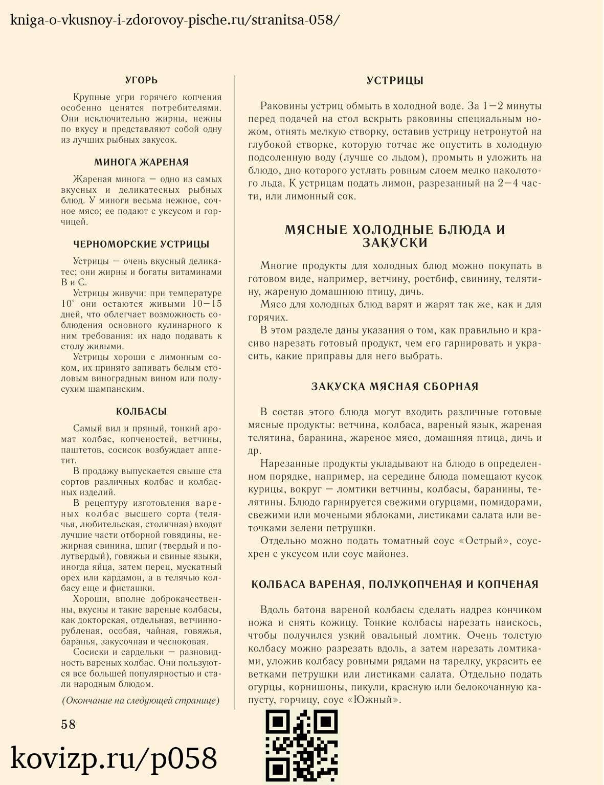 О вкусной и здоровой пище (1952), стр. 58