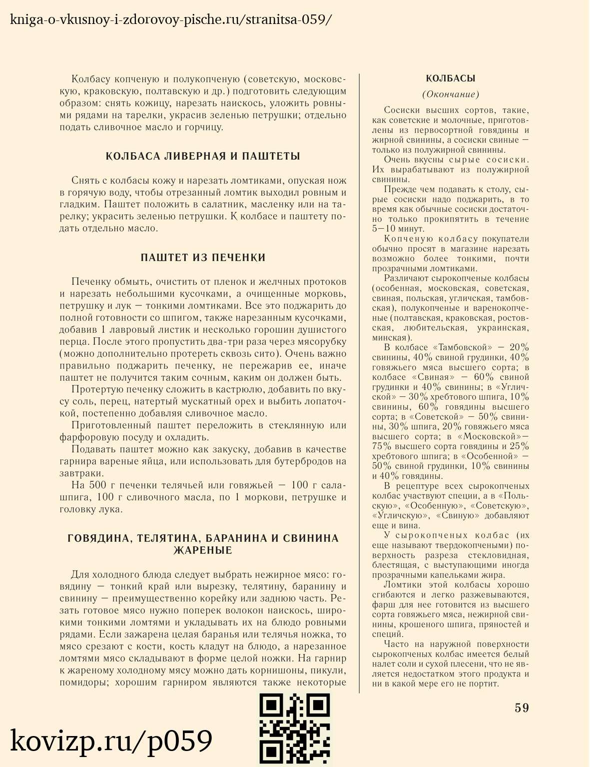 О вкусной и здоровой пище (1952), стр. 59