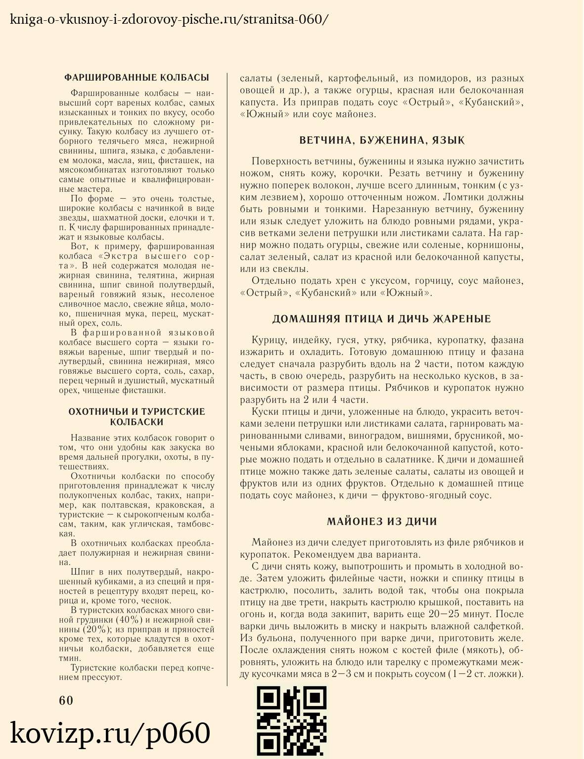 О вкусной и здоровой пище (1952), стр. 60