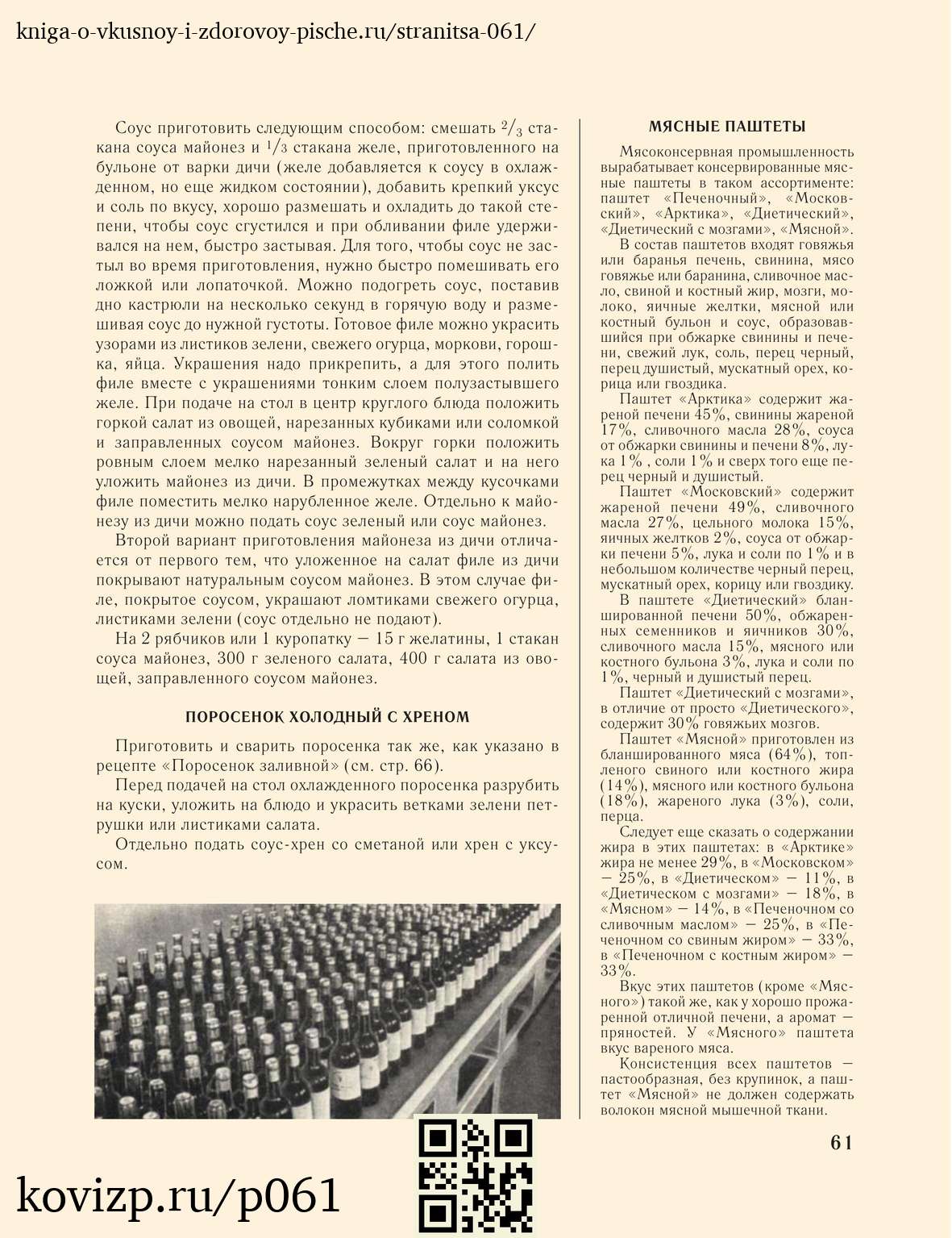 О вкусной и здоровой пище (1952), стр. 61