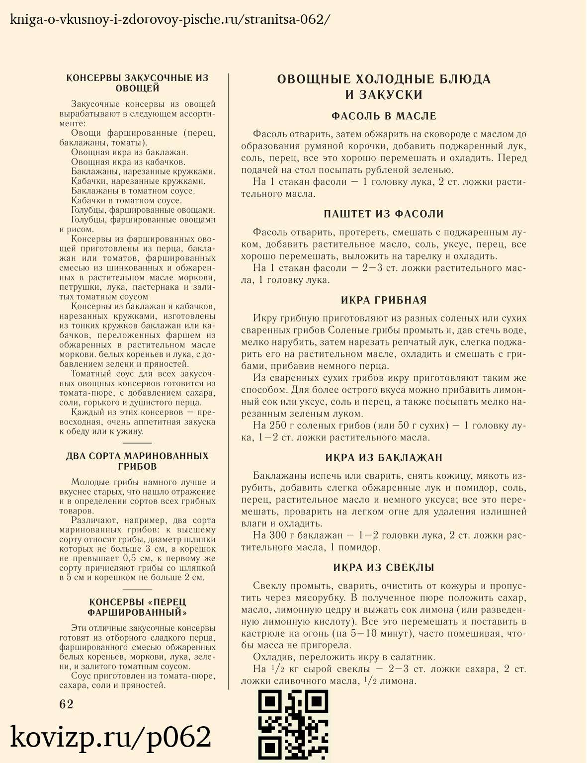 О вкусной и здоровой пище (1952), стр. 62