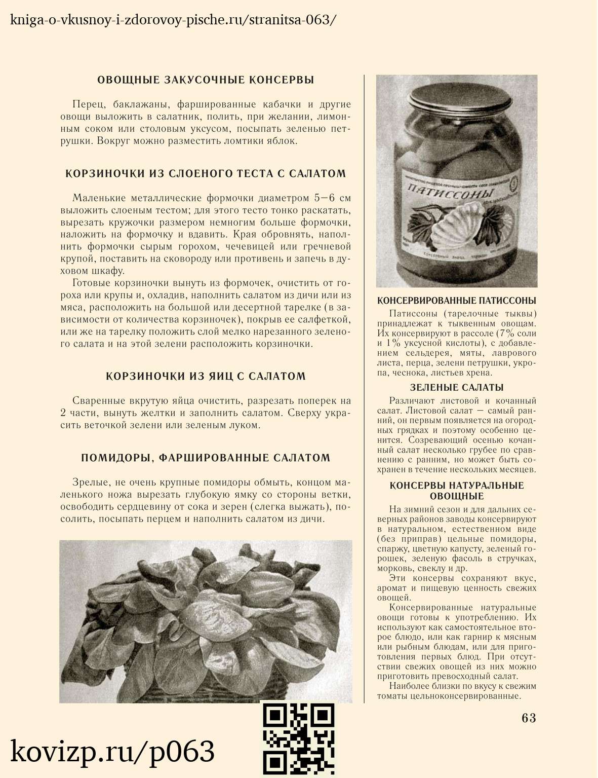 О вкусной и здоровой пище (1952), стр. 63