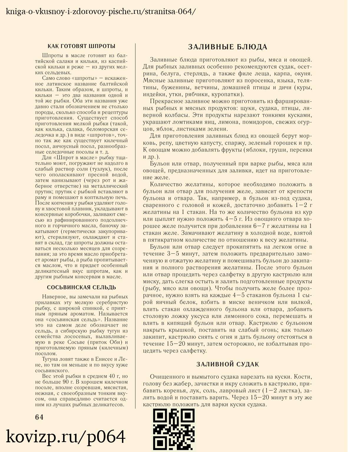 О вкусной и здоровой пище (1952), стр. 64