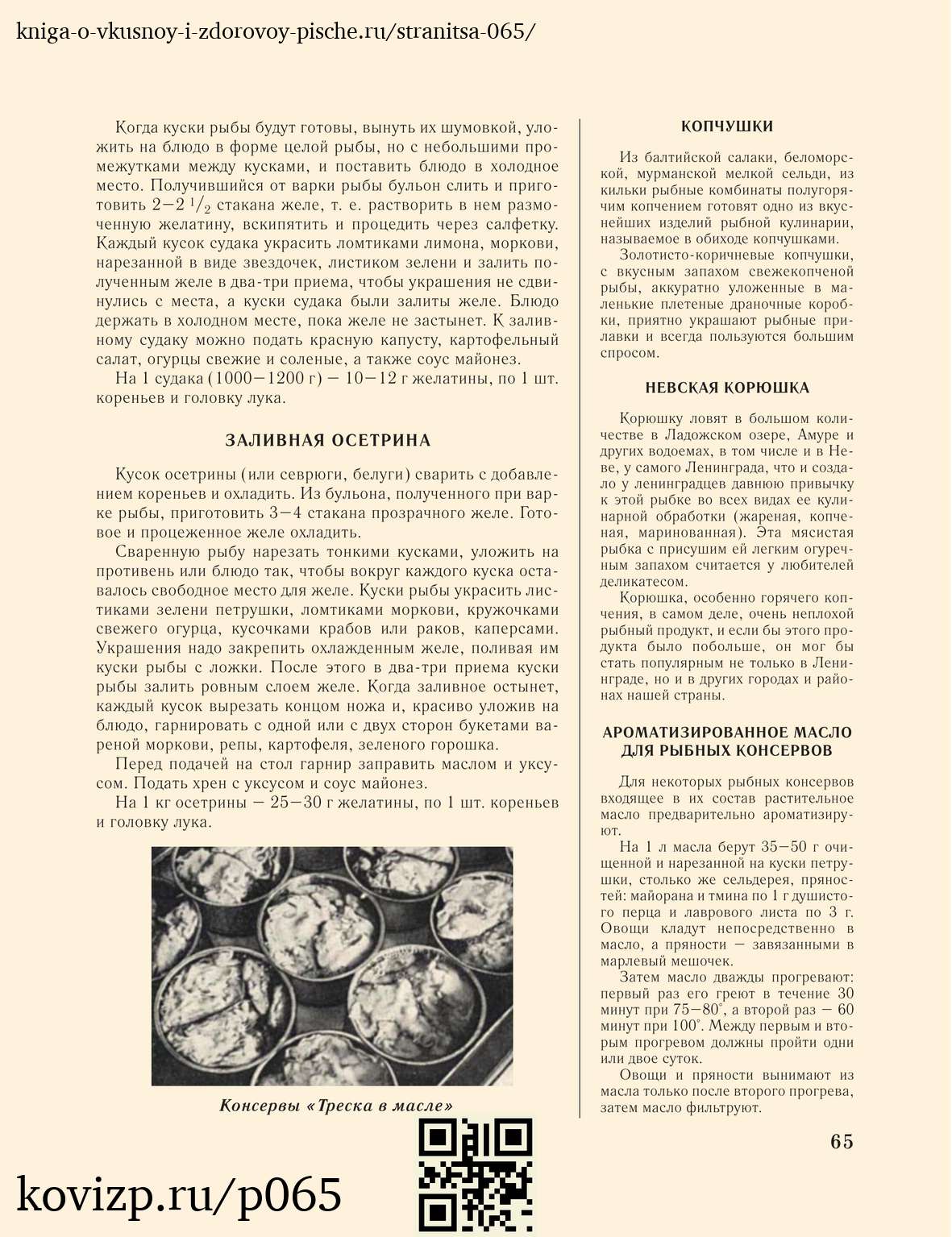 О вкусной и здоровой пище (1952), стр. 65