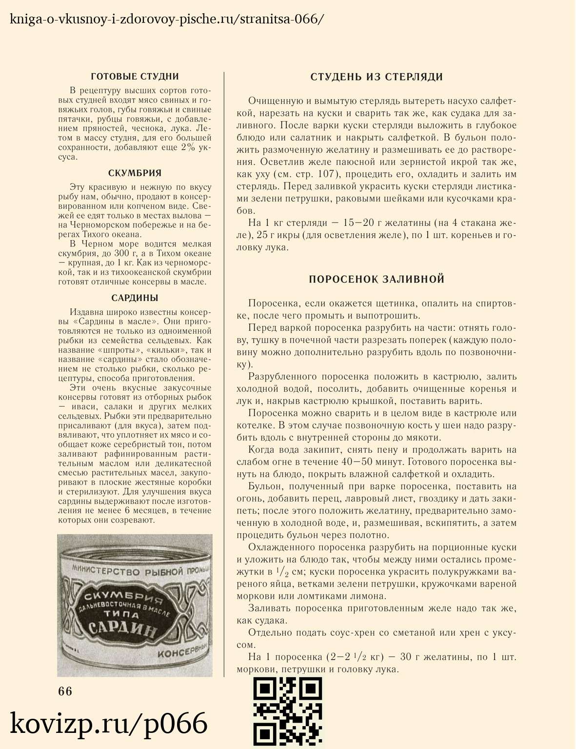 О вкусной и здоровой пище (1952), стр. 66