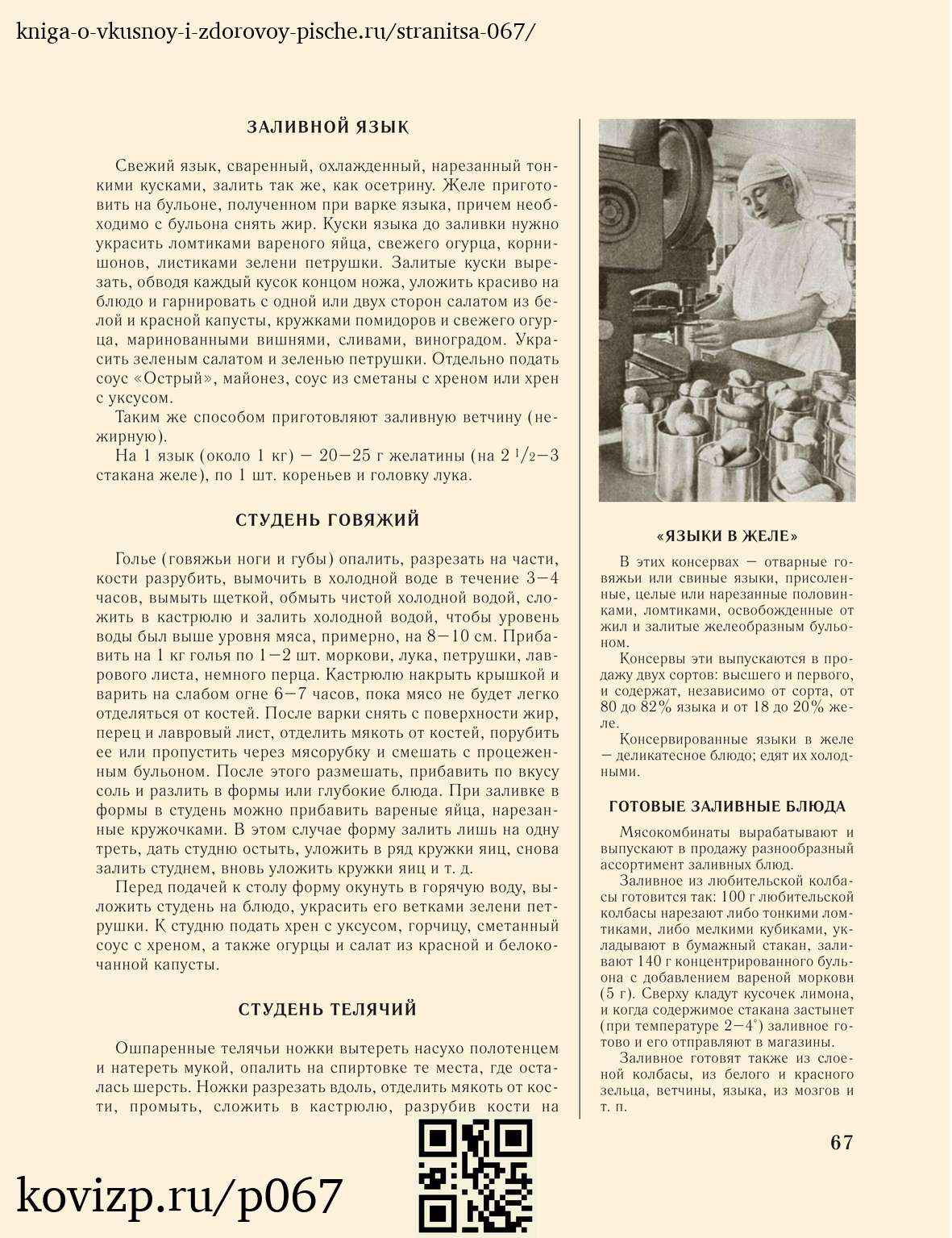 О вкусной и здоровой пище (1952), стр. 67