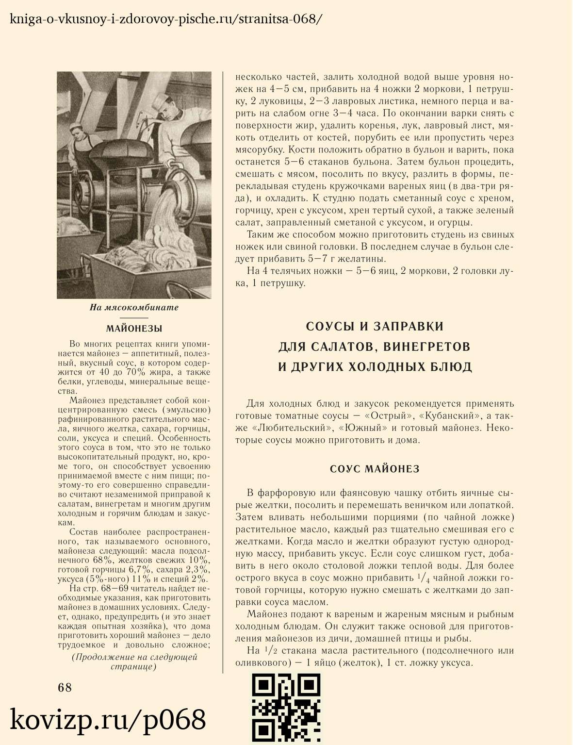 О вкусной и здоровой пище (1952), стр. 68