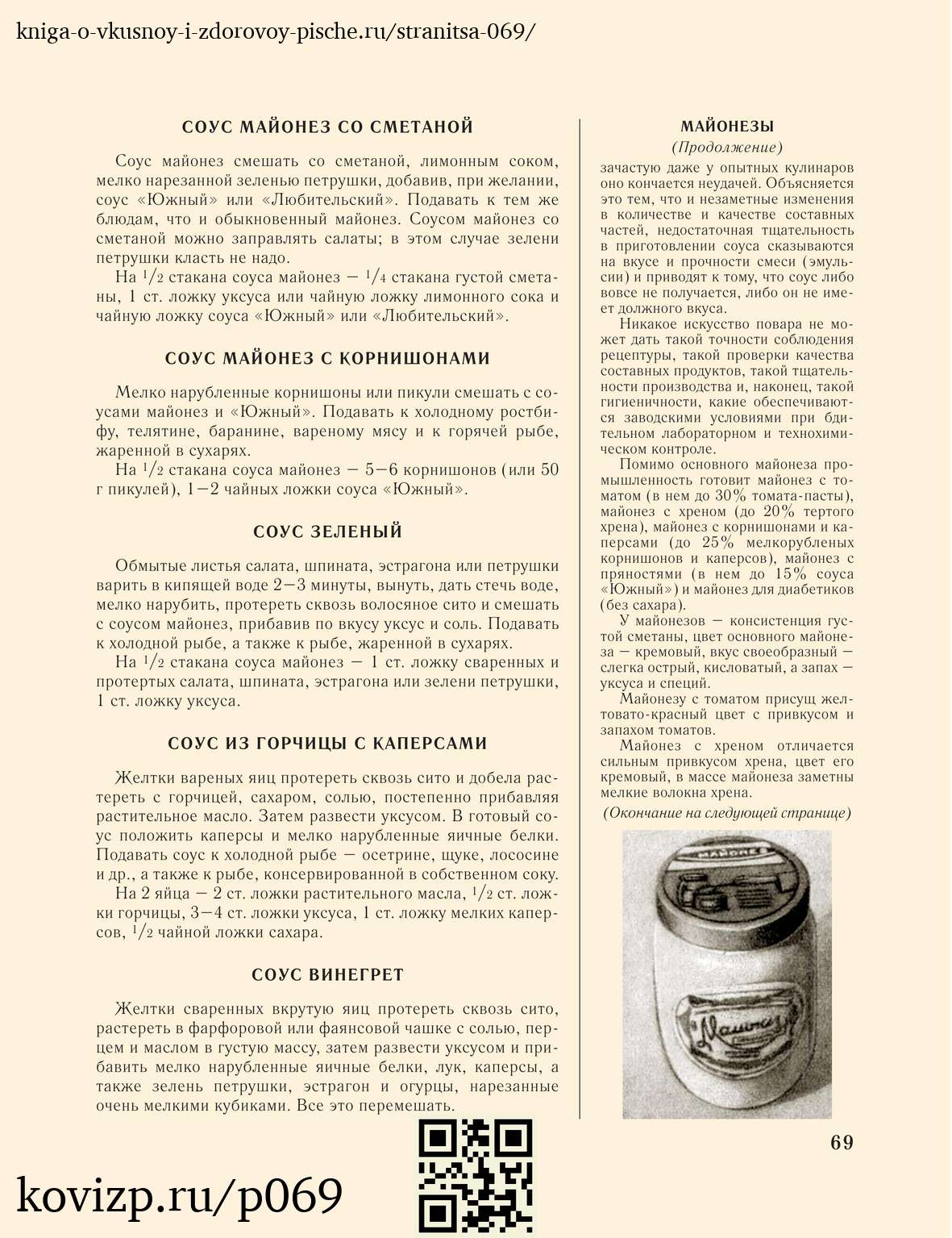 О вкусной и здоровой пище (1952), стр. 69