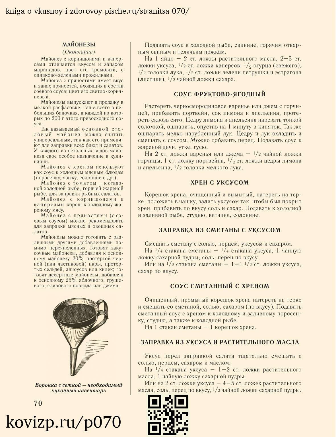 О вкусной и здоровой пище (1952), стр. 70