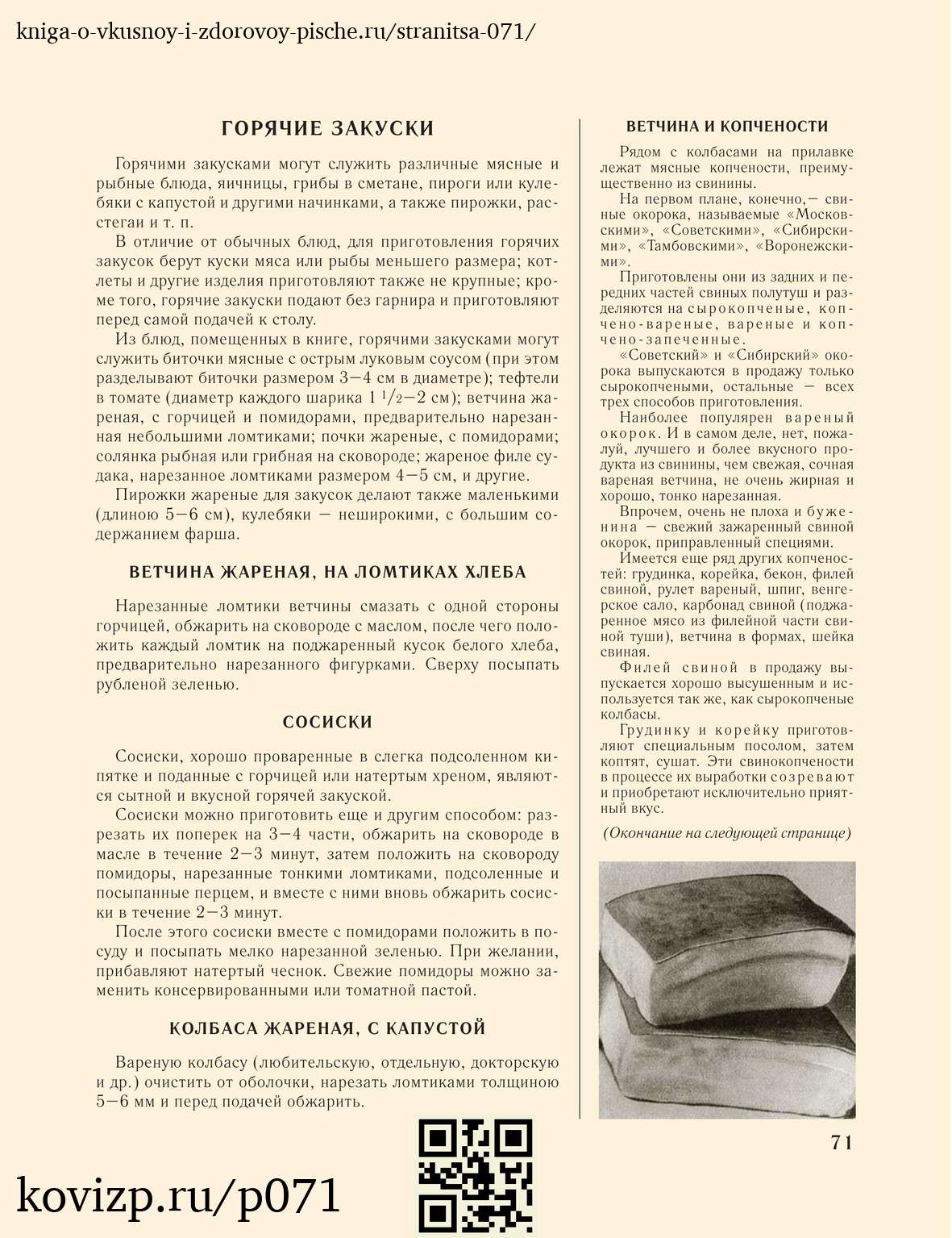 О вкусной и здоровой пище (1952), стр. 71