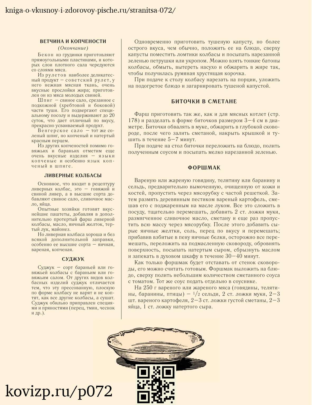 О вкусной и здоровой пище (1952), стр. 72