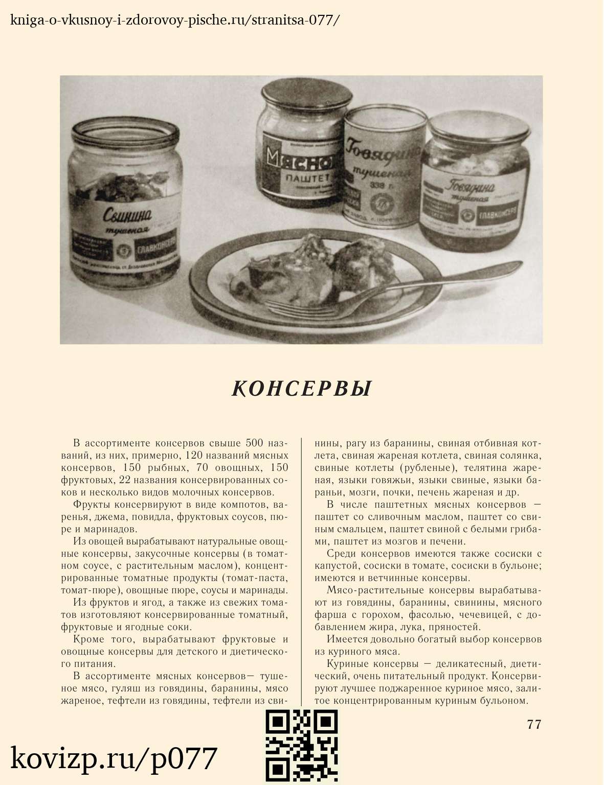 О вкусной и здоровой пище (1952), стр. 77