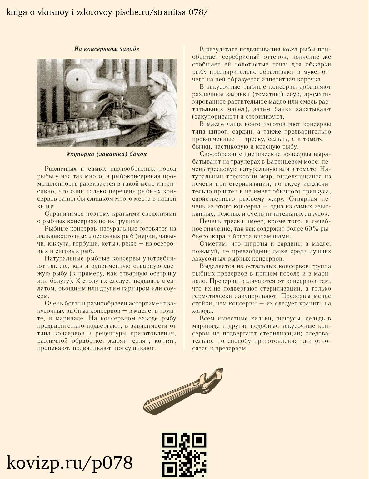О вкусной и здоровой пище (1952), стр. 78