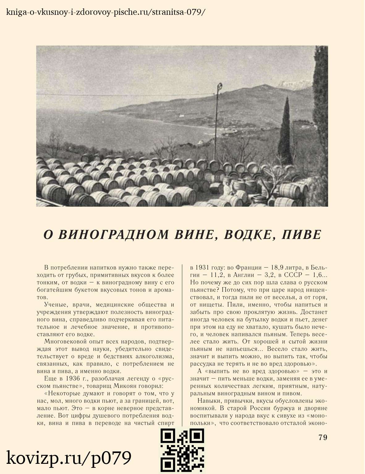 О вкусной и здоровой пище (1952), стр. 79