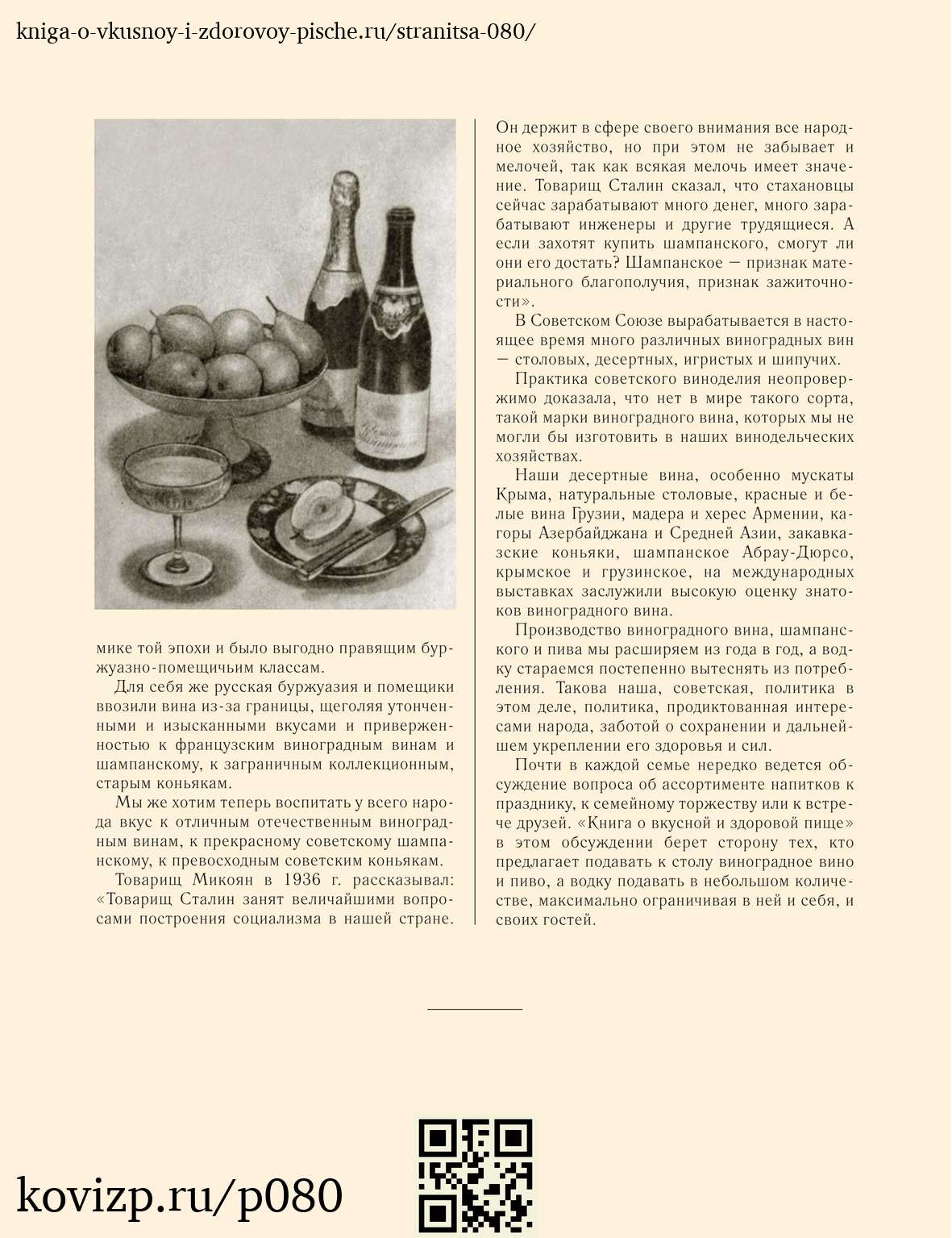 О вкусной и здоровой пище (1952), стр. 80