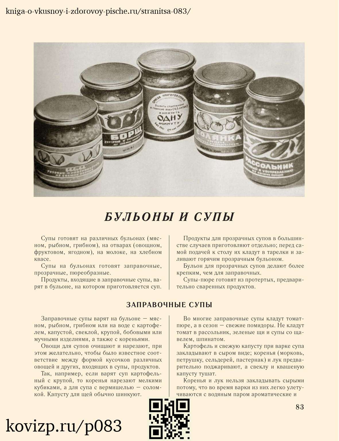О вкусной и здоровой пище (1952), стр. 83