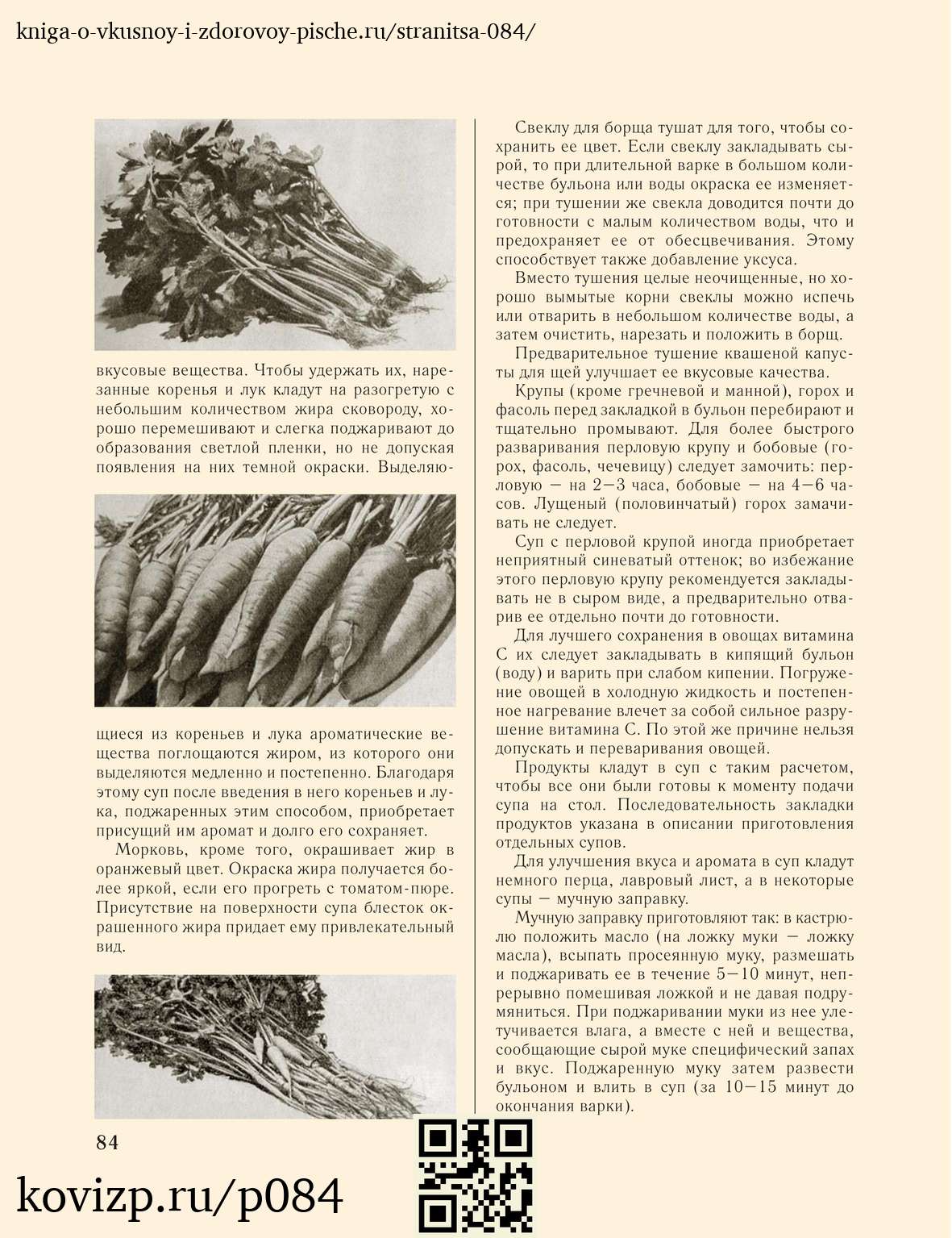 О вкусной и здоровой пище (1952), стр. 84